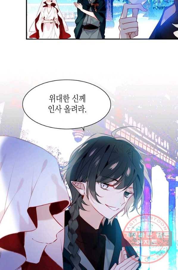 태자비는 미소년 게임이 하고 싶다 104화 30