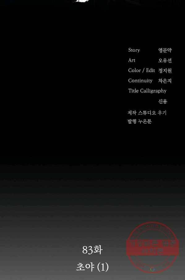 황후 위목화 83화 2