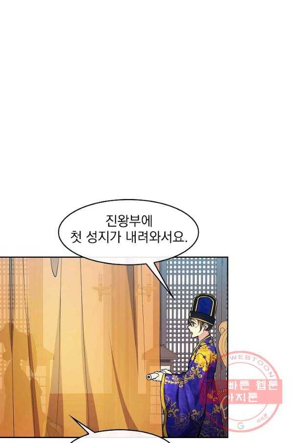 황후 위목화 83화 6