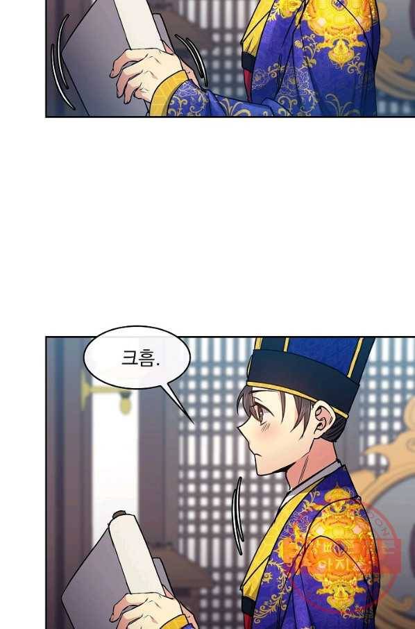 황후 위목화 83화 8