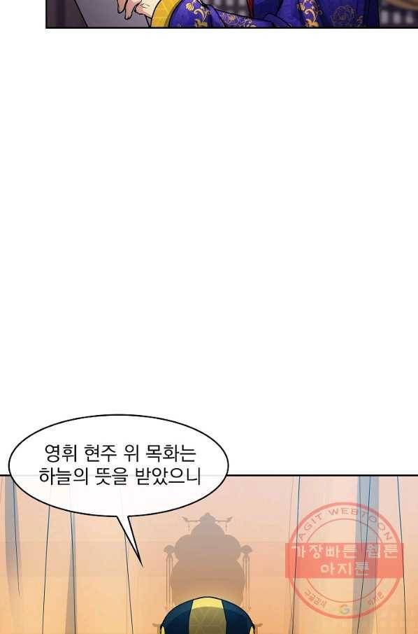 황후 위목화 83화 9