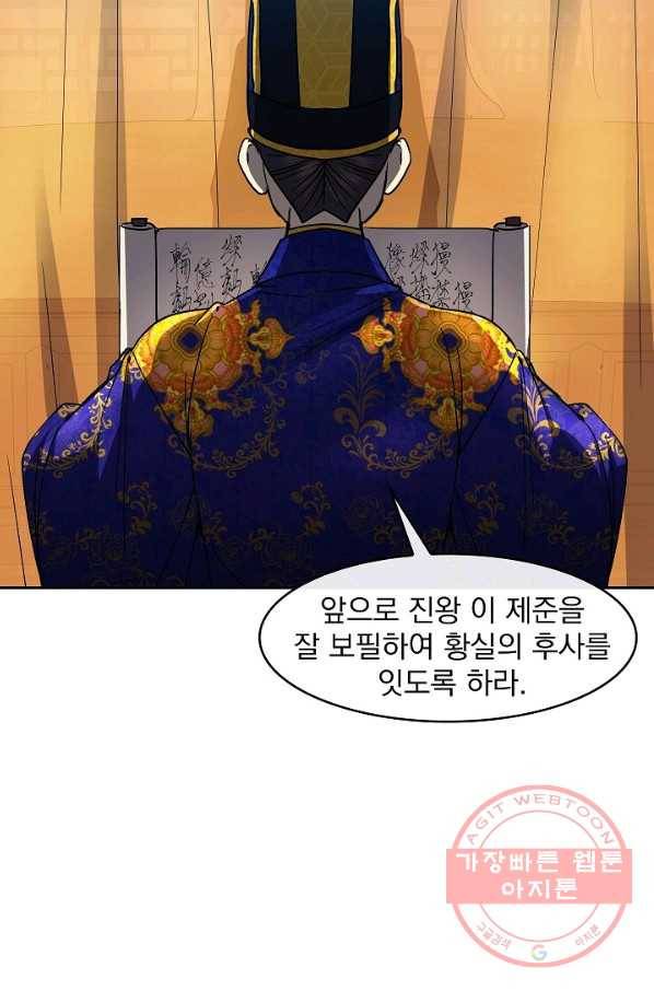 황후 위목화 83화 10