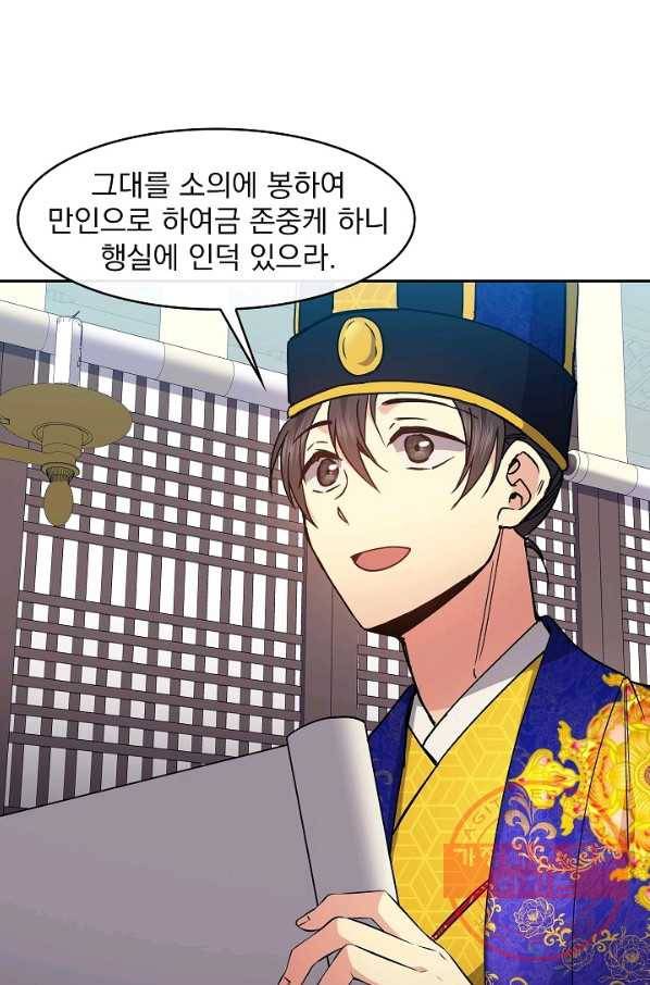 황후 위목화 83화 11