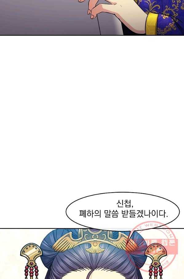 황후 위목화 83화 12