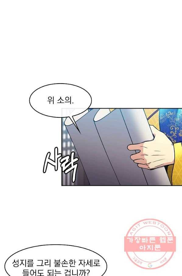 황후 위목화 83화 14