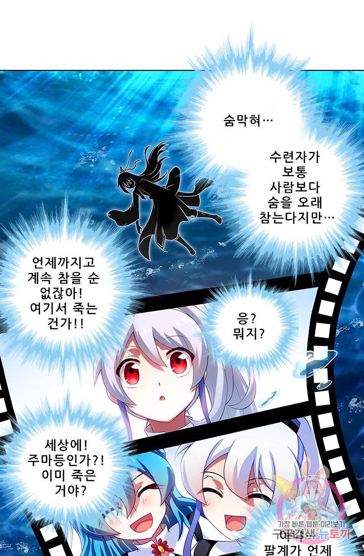 또라이 대사형 무림생존기 275화 2