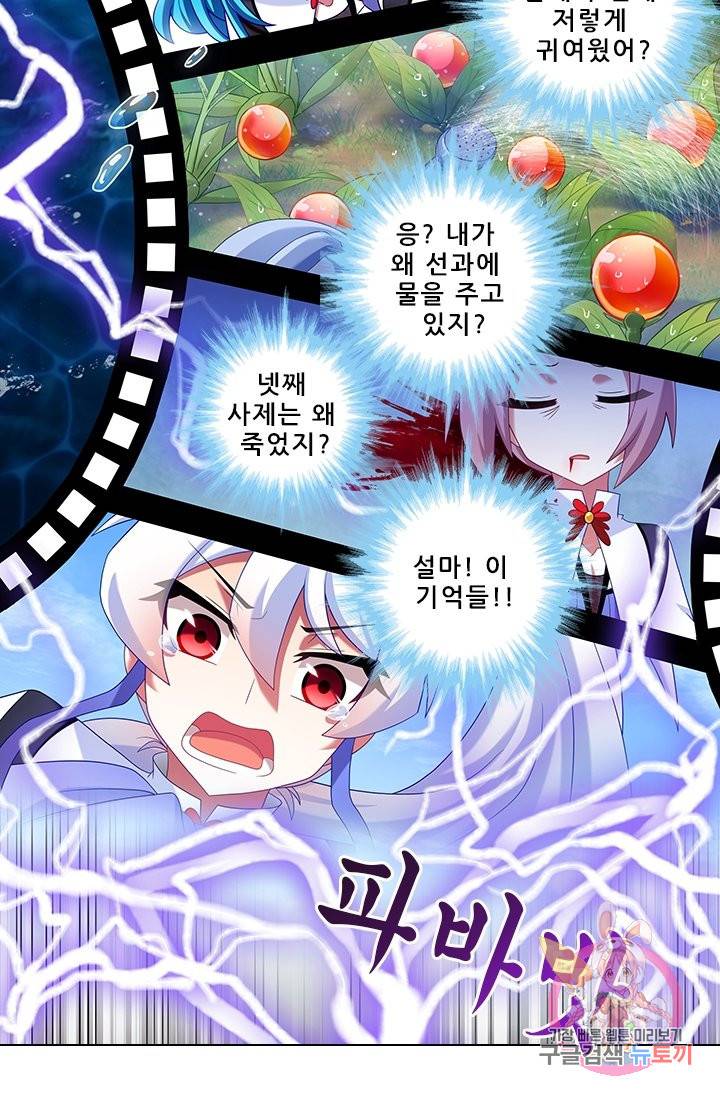 또라이 대사형 무림생존기 275화 3