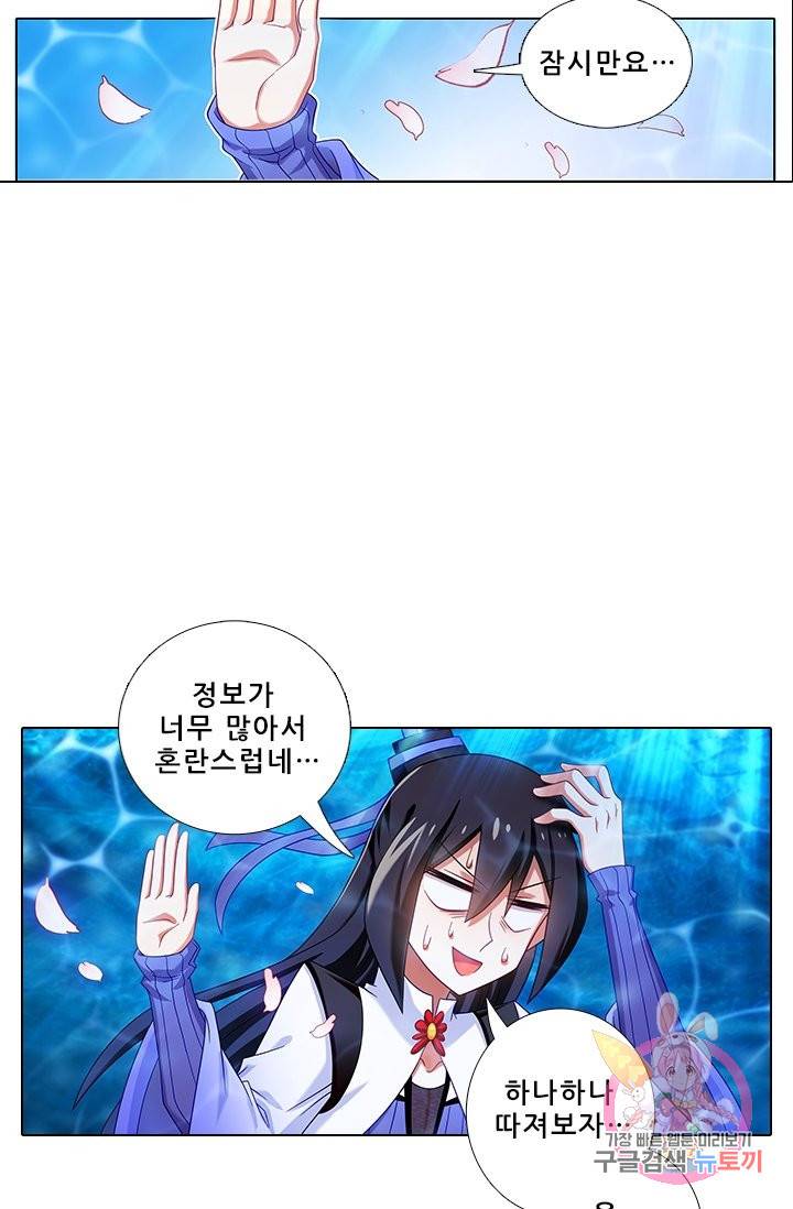 또라이 대사형 무림생존기 275화 8