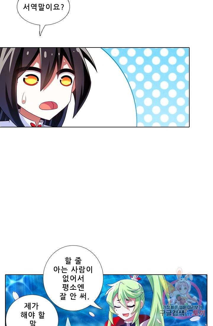 또라이 대사형 무림생존기 275화 11