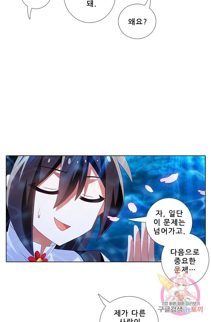 또라이 대사형 무림생존기 275화 13