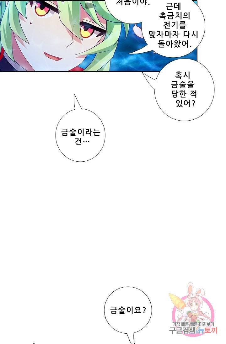 또라이 대사형 무림생존기 275화 16