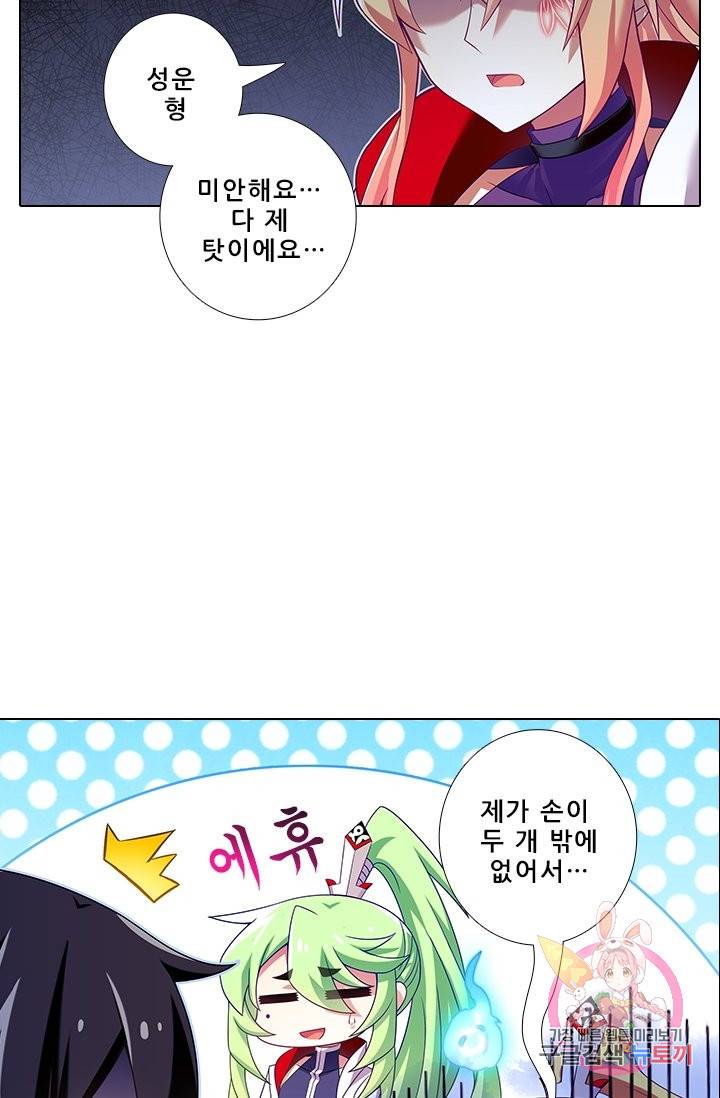 또라이 대사형 무림생존기 275화 19