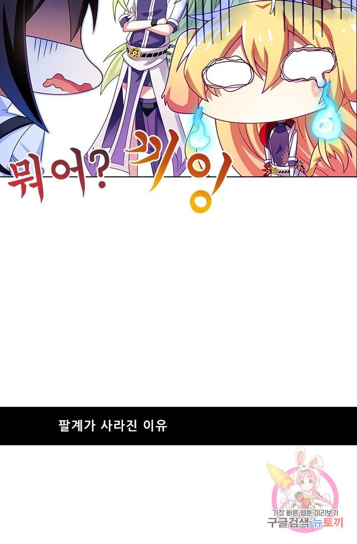 또라이 대사형 무림생존기 275화 20