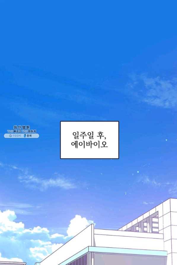 나 혼자 천재 DNA 62화 1