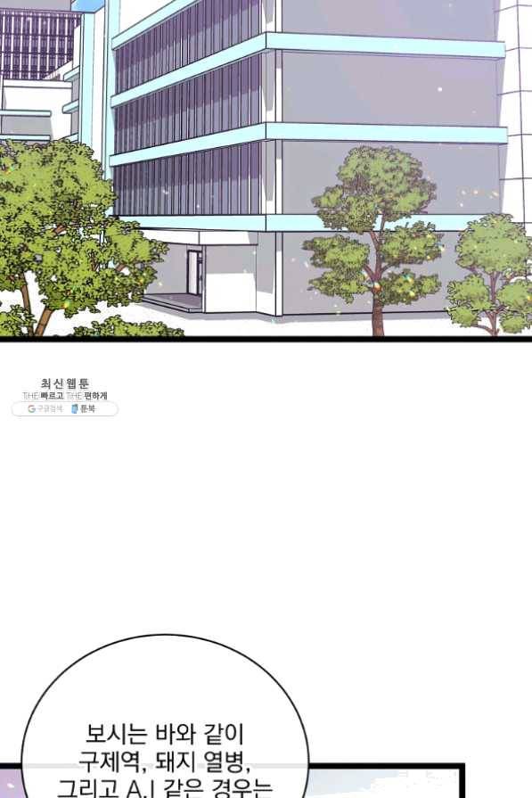 나 혼자 천재 DNA 62화 2