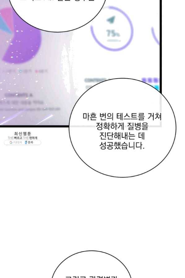 나 혼자 천재 DNA 62화 3