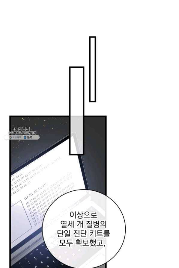 나 혼자 천재 DNA 62화 7