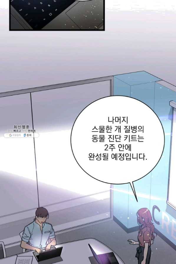 나 혼자 천재 DNA 62화 8