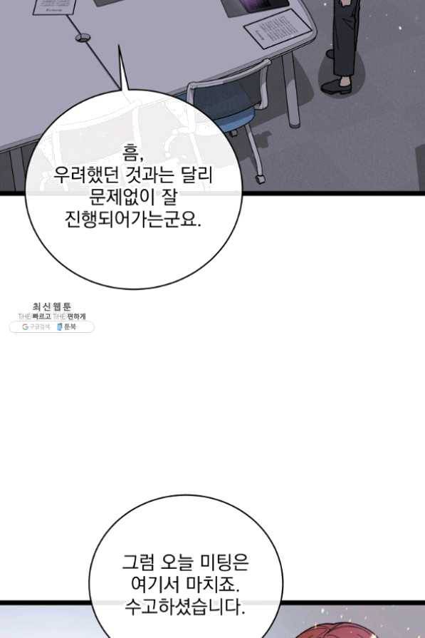 나 혼자 천재 DNA 62화 9