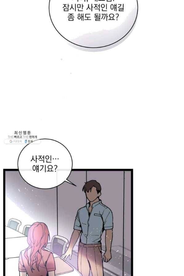 나 혼자 천재 DNA 62화 11