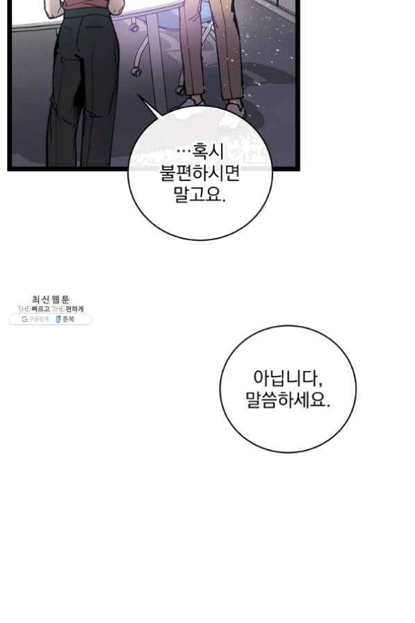 나 혼자 천재 DNA 62화 12