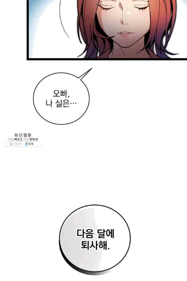 나 혼자 천재 DNA 62화 14