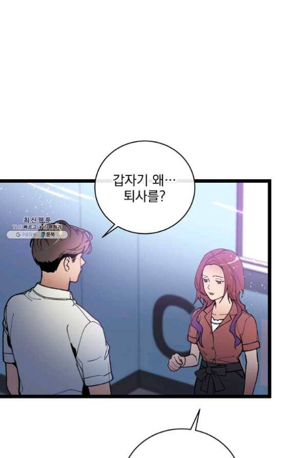 나 혼자 천재 DNA 62화 16
