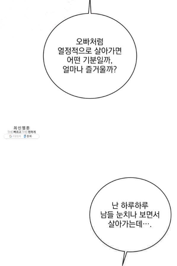 나 혼자 천재 DNA 62화 18
