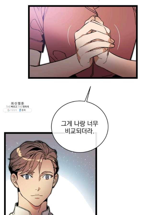 나 혼자 천재 DNA 62화 19