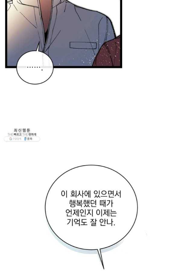 나 혼자 천재 DNA 62화 20