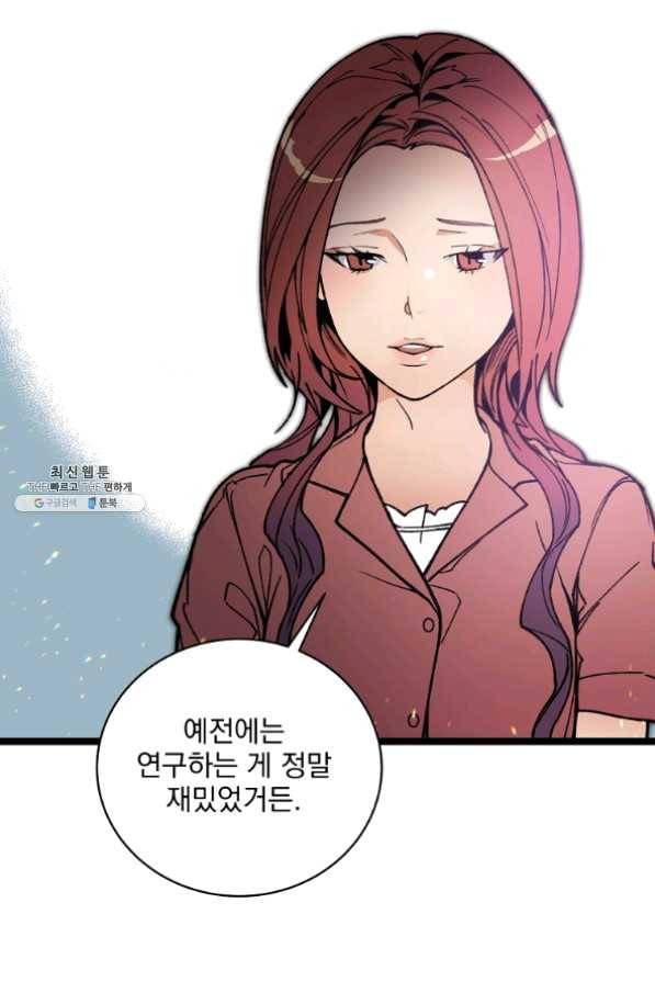 나 혼자 천재 DNA 62화 21