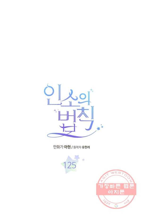인소의 법칙 125화 3