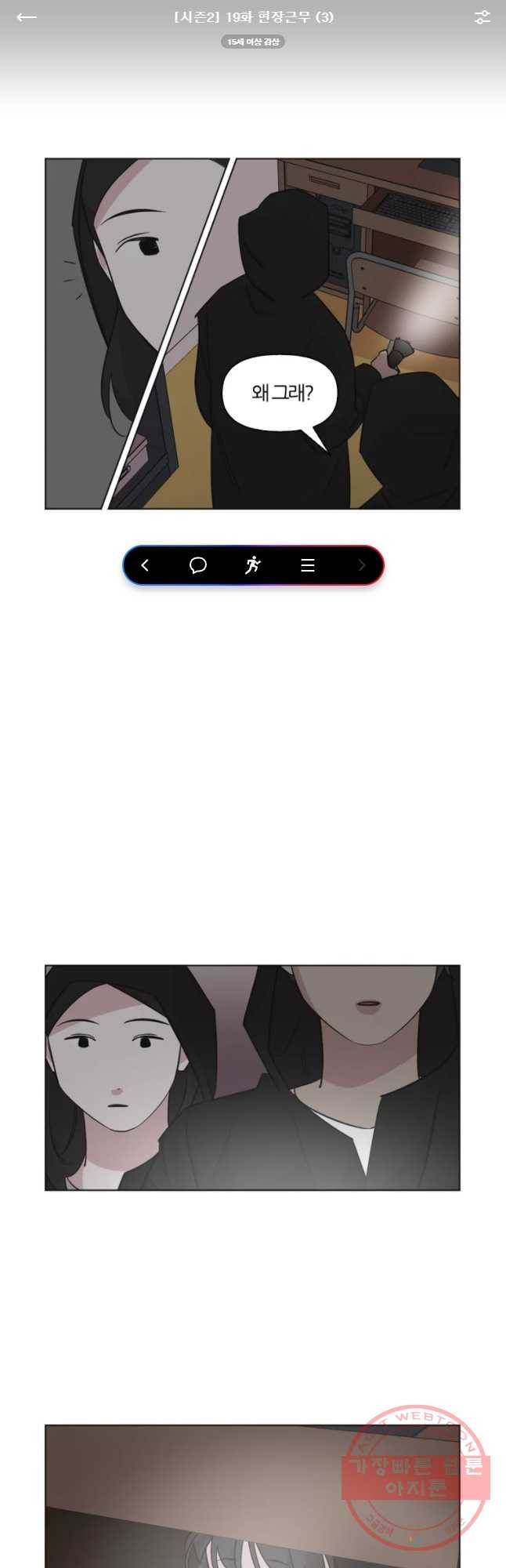 유부녀 킬러 시즌2 19화 현장근무(3) 1