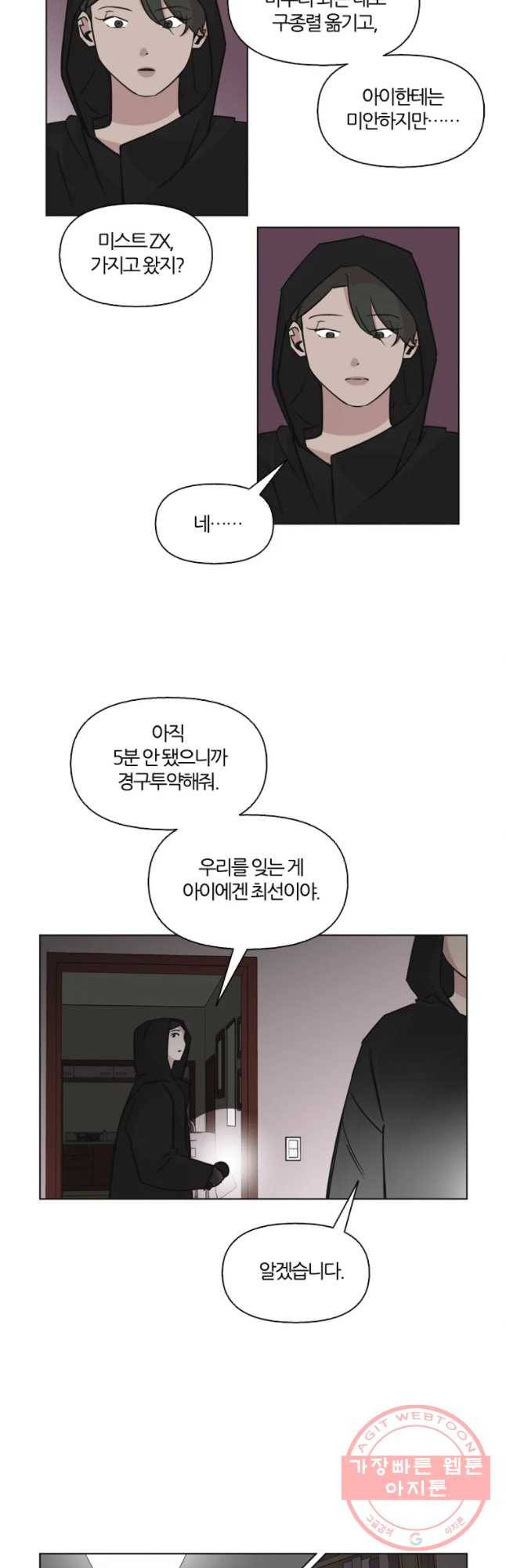 유부녀 킬러 시즌2 19화 현장근무(3) 6