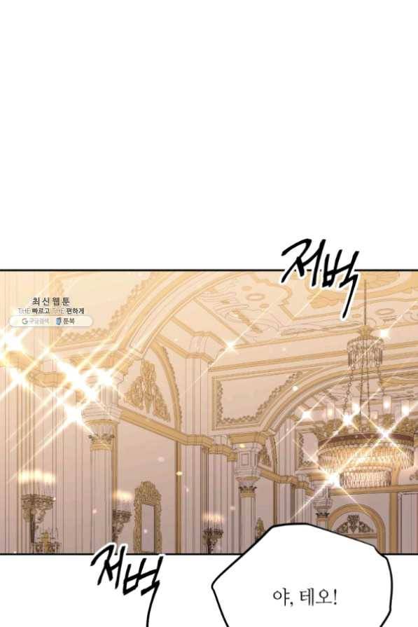 목표는 금수저로 무병장수하기입니다 73화 2