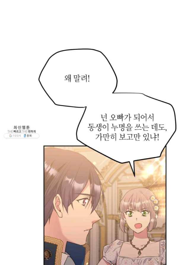 목표는 금수저로 무병장수하기입니다 73화 7