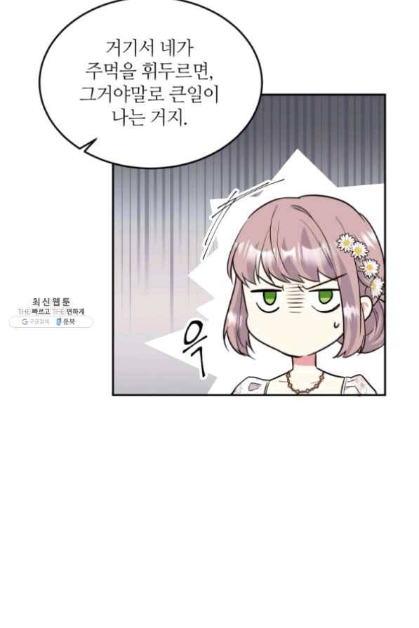 목표는 금수저로 무병장수하기입니다 73화 10