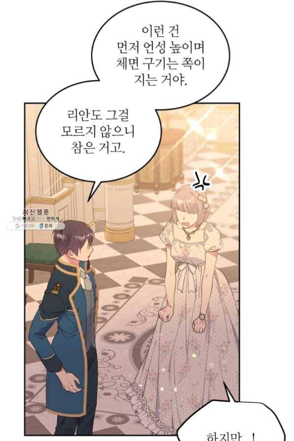 목표는 금수저로 무병장수하기입니다 73화 11
