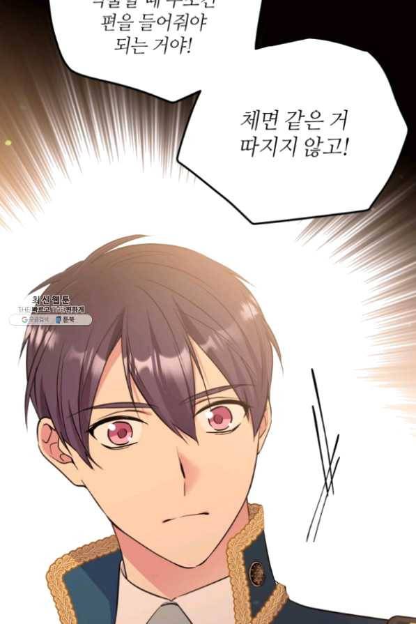 목표는 금수저로 무병장수하기입니다 73화 13