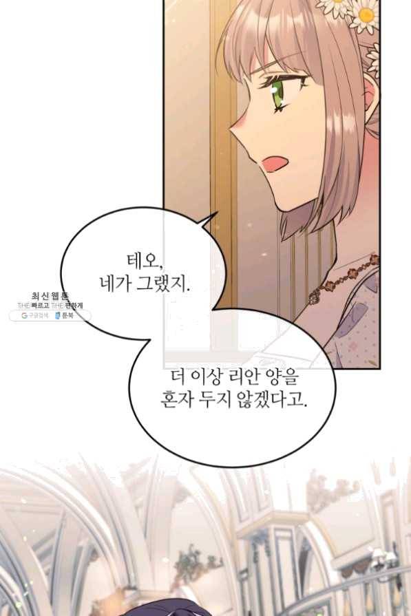 목표는 금수저로 무병장수하기입니다 73화 15