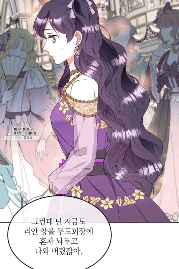 목표는 금수저로 무병장수하기입니다 73화 16