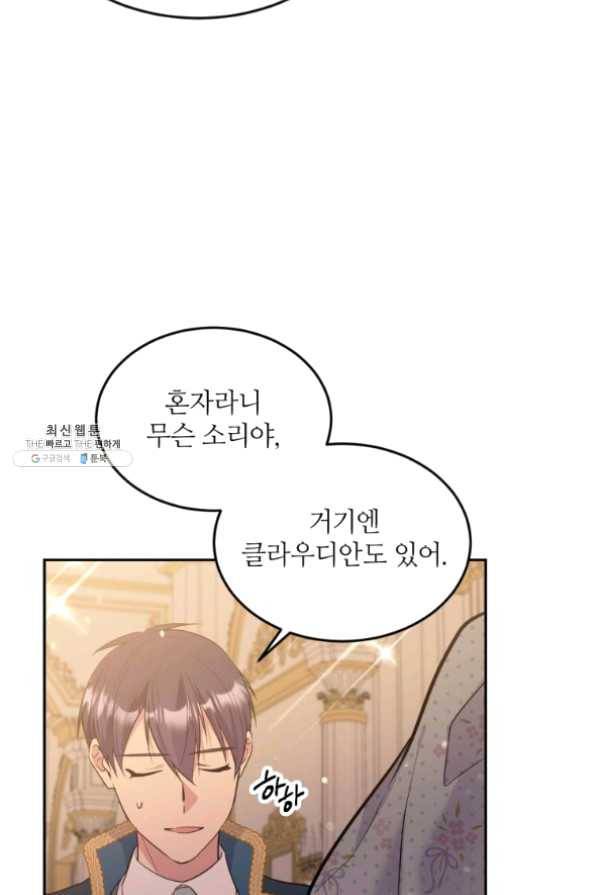 목표는 금수저로 무병장수하기입니다 73화 17