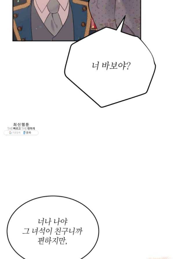 목표는 금수저로 무병장수하기입니다 73화 18