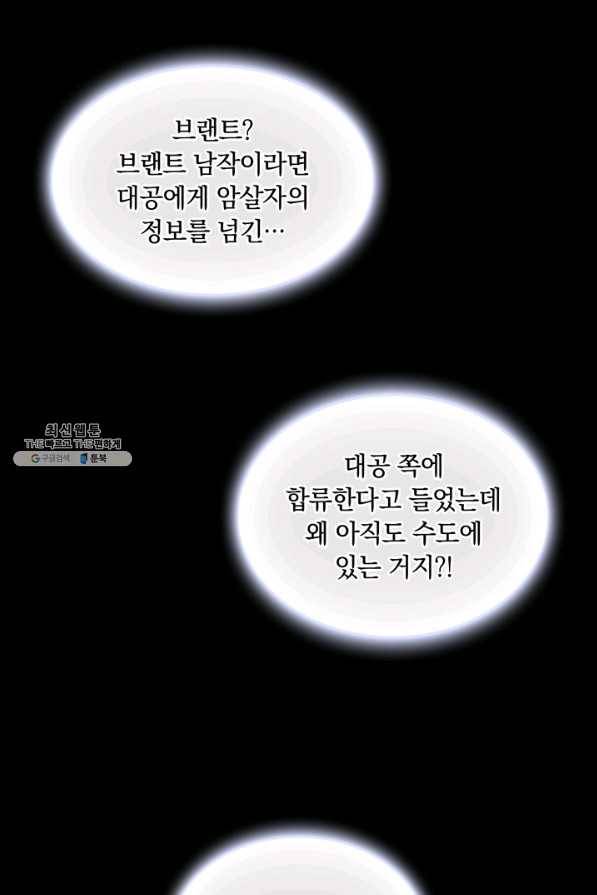 두 얼굴의 황녀 37화 2