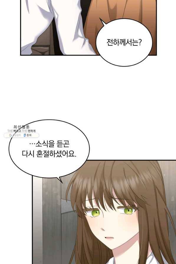두 얼굴의 황녀 37화 8