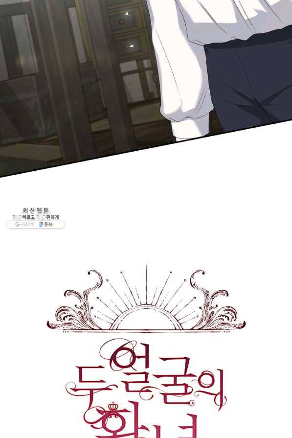 두 얼굴의 황녀 37화 10