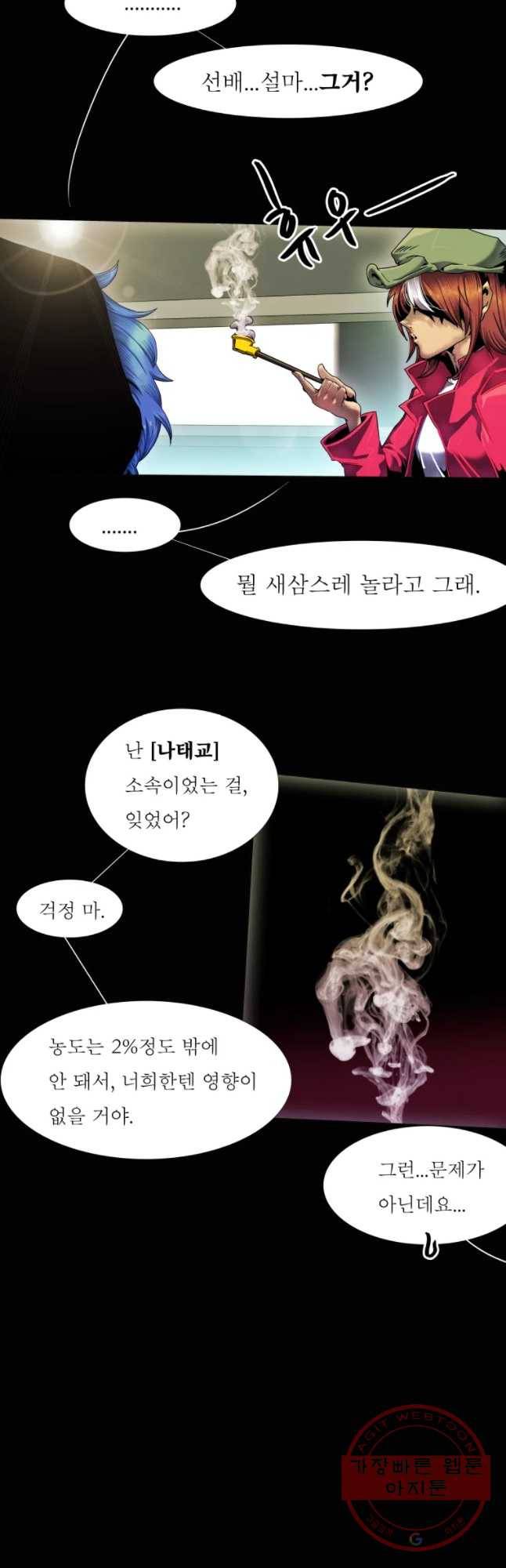 블랙 베히모스 425화 안티도트(3) 2