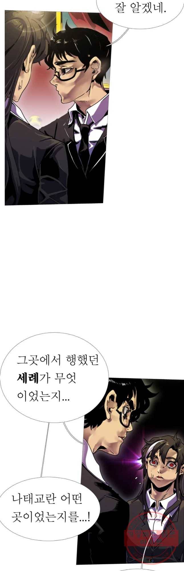 블랙 베히모스 425화 안티도트(3) 12