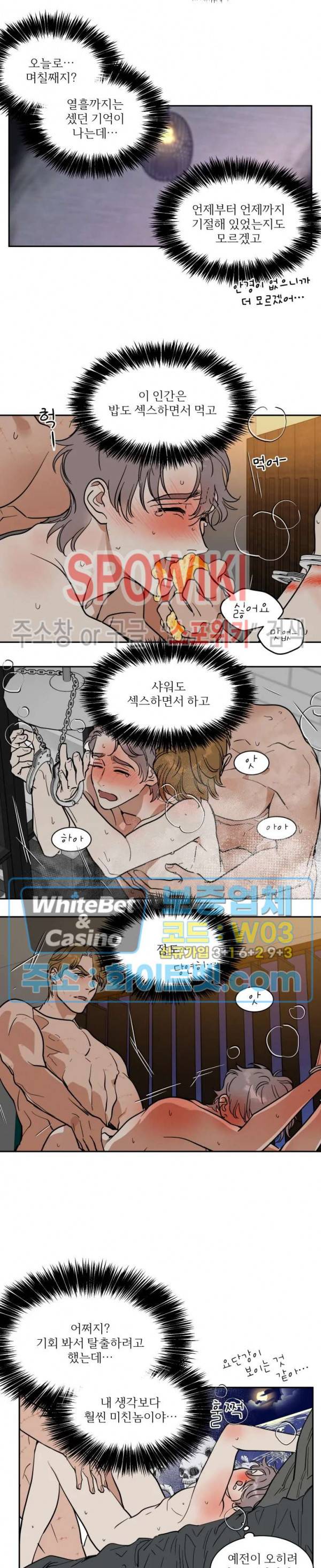 프라이빗 스캔들 외전 8화 2