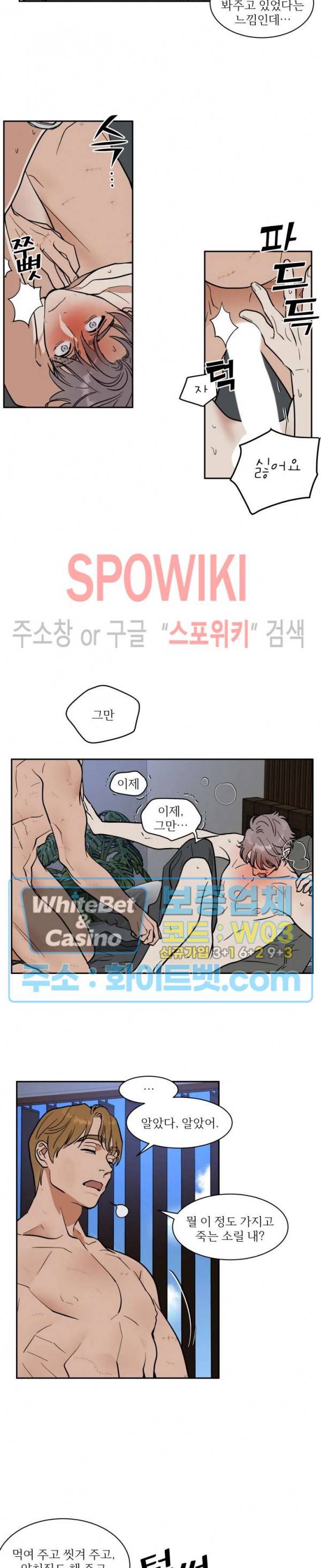 프라이빗 스캔들 외전 8화 3